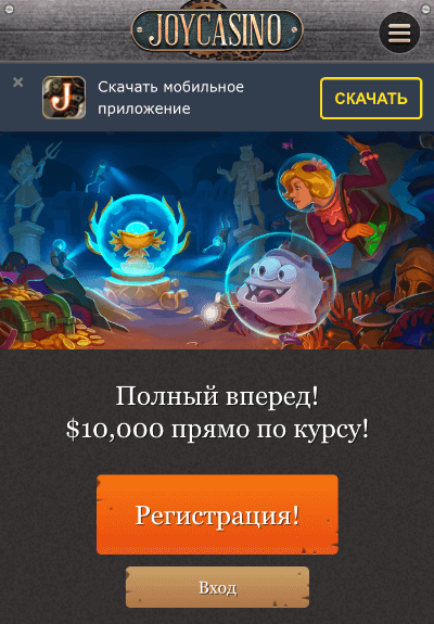 Joycasino мобильная версия (Джойказино)